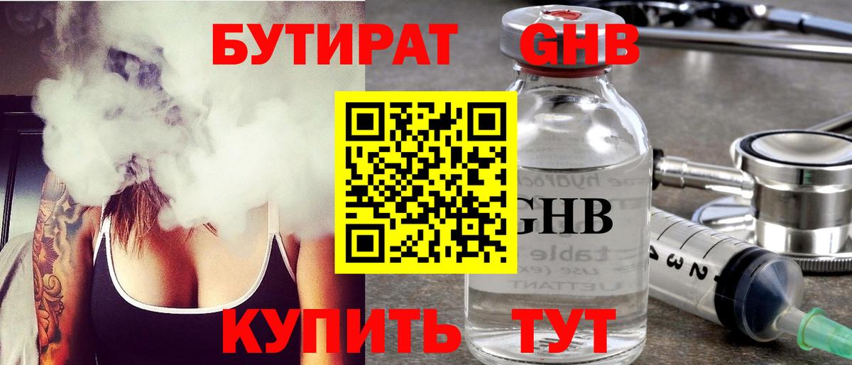 БУТИРАТ жидкий экстази  Вход с VPN  БУТИРАТ  Урай 