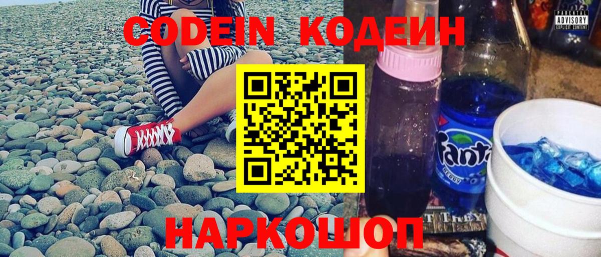 Кодеин Purple Drank  Codein Purple Drank  наркота  Вход с VPN  Урай 