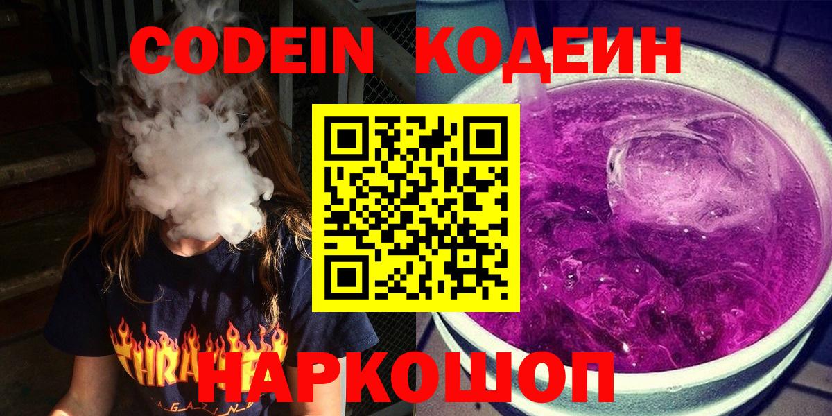 Кодеин напиток Lean (лин) Урай
