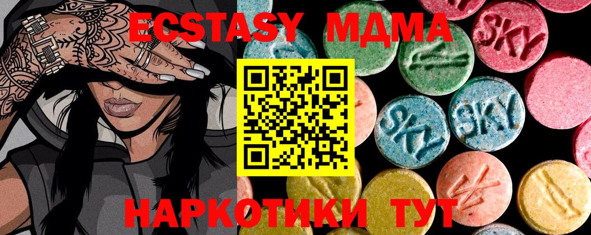 Экстази  Урай  Экстази 280 MDMA  Экстази 99% 