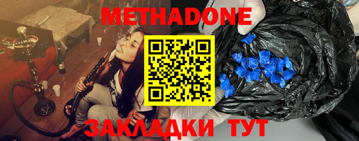 Метадон methadone  Метадон белоснежный  Урай 